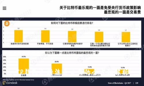 TP钱包支持法币交易的全方位解析
